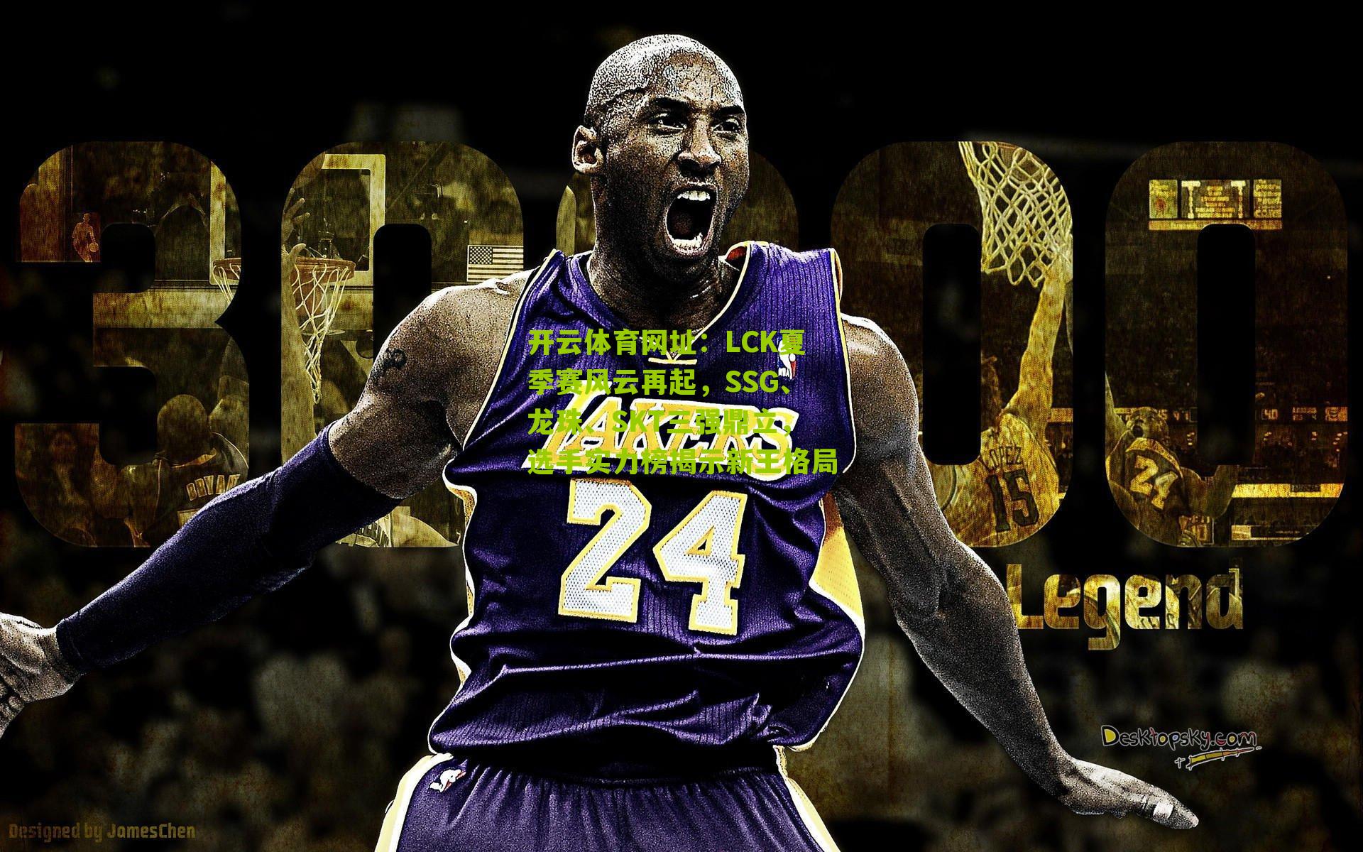 LCK夏季赛风云再起，SSG、龙珠、SKT三强鼎立，选手实力榜揭示新王格局