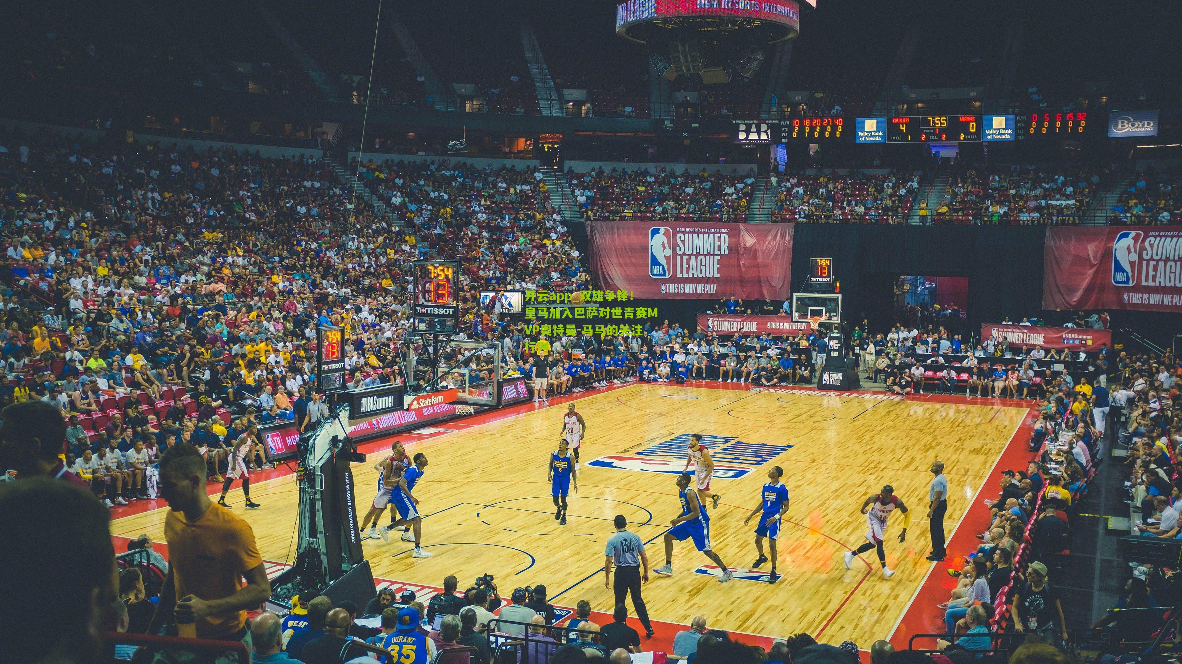 双雄争锋！皇马加入巴萨对世青赛MVP奥特曼-马马的关注行列