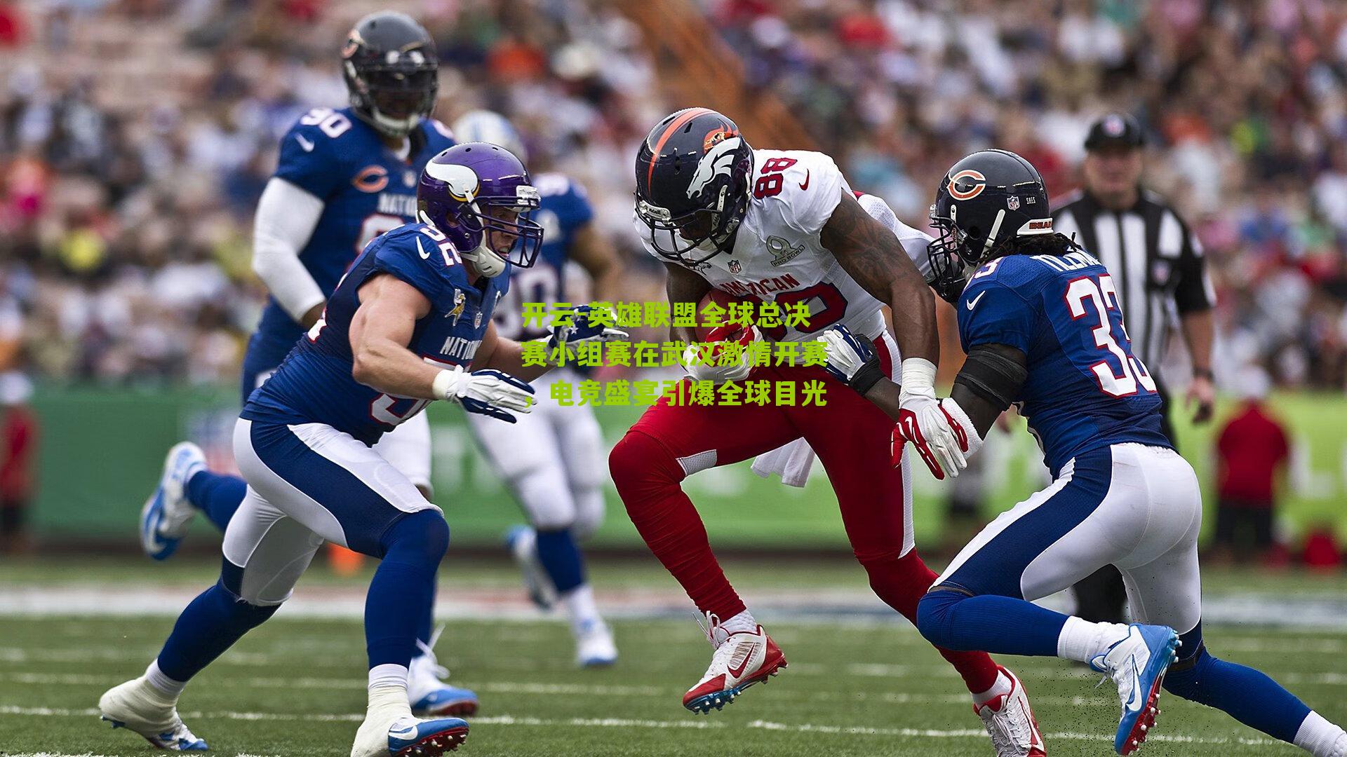 英雄联盟全球总决赛小组赛在武汉激情开赛，电竞盛宴引爆全球目光