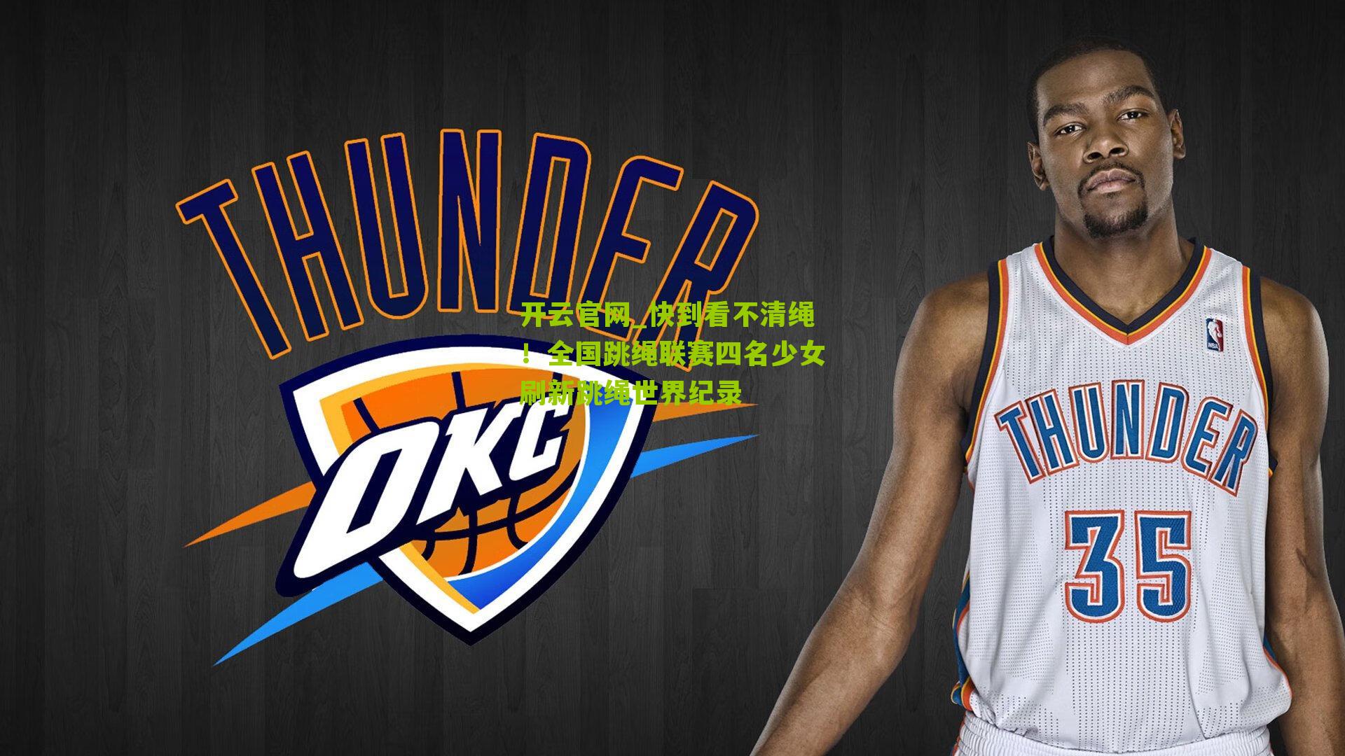 快到看不清绳！全国跳绳联赛四名少女刷新跳绳世界纪录