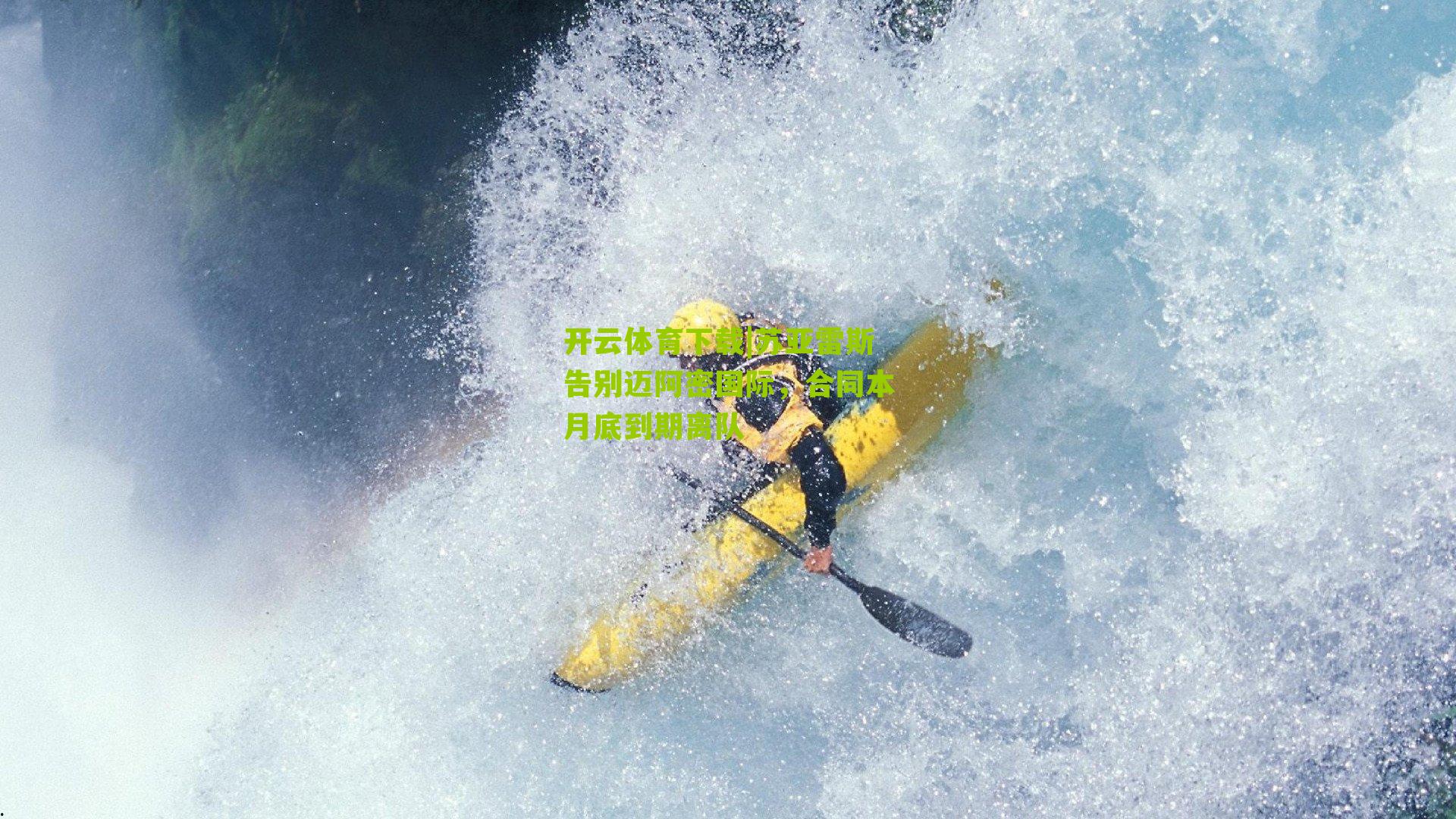 苏亚雷斯告别迈阿密国际,合同本月底到期离队