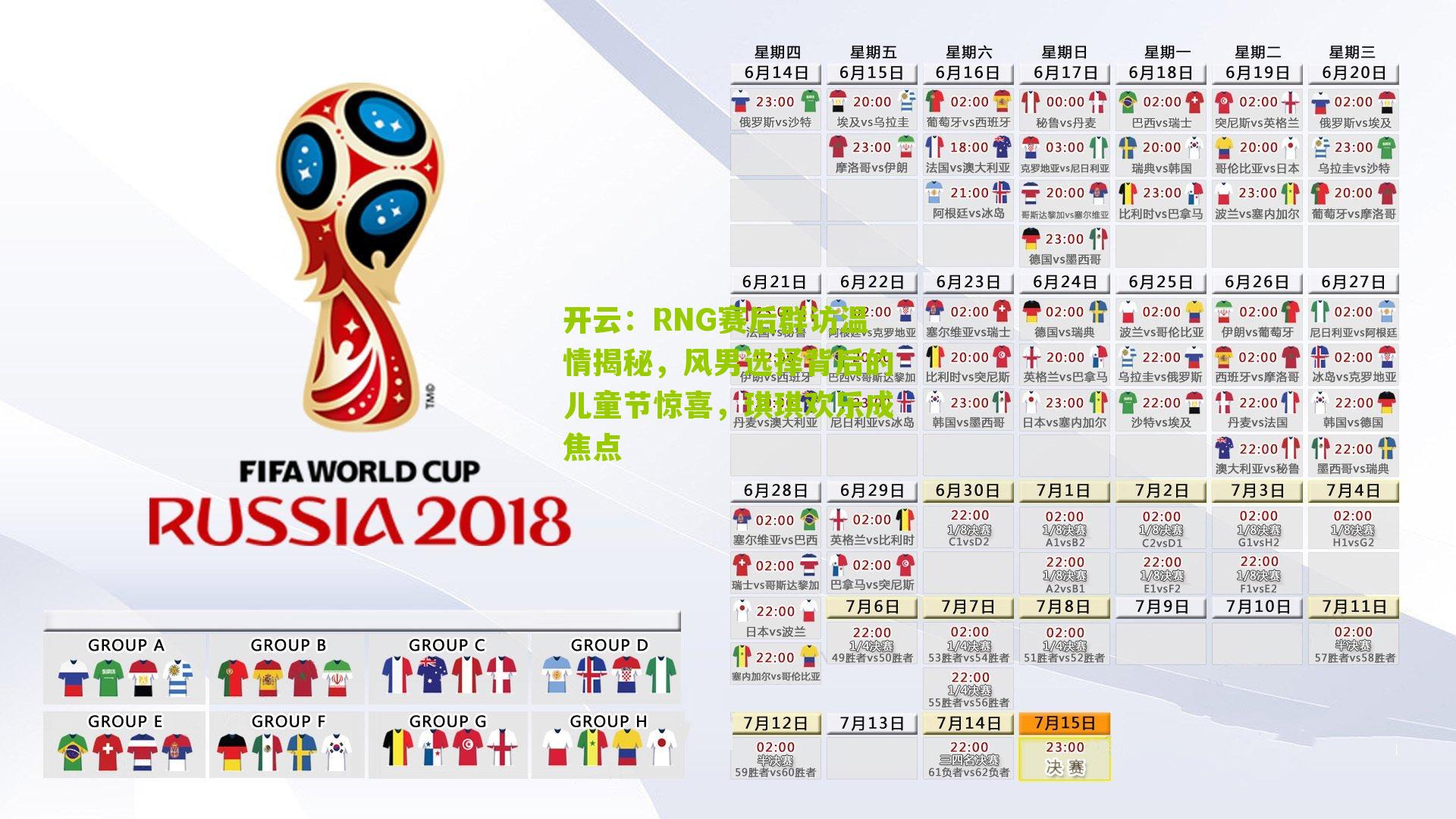 RNG赛后群访温情揭秘，风男选择背后的儿童节惊喜，琪琪欢乐成焦点